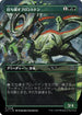 [Janpanese Version] LCI 329 Thrashing Brontodon (0329 - Borderless) U