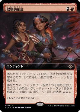 [Janpanese Version] LCI 377 Poetic Ingenuity (0377 - Extended Art) R
