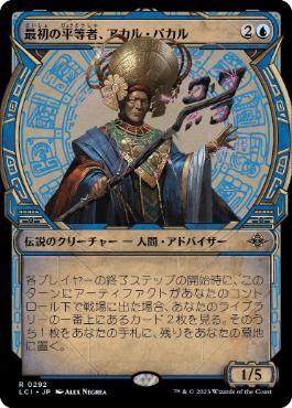 [Janpanese Version] LCI 292 Akal Pakal, First Among Equals (0292 - Showcase) R