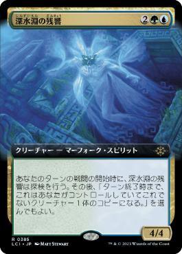 [Janpanese Version] LCI 385 Deepfathom Echo (0385 - Extended Art) R