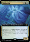 [Janpanese Version] LCI 385 Deepfathom Echo (0385 - Extended Art) R
