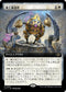 [Janpanese Version] LCI 354 Fabrication Foundry (0354 - Extended Art) R
