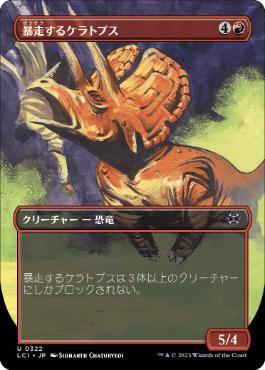 [Janpanese Version] LCI 322 Rampaging Ceratops (0322 - Borderless) U