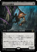 [Janpanese Version] LCI 370 Stalactite Stalker (0370 - Extended Art) R