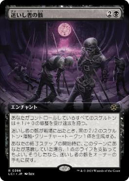 [Janpanese Version] LCI 366 Corpses of the Lost (0366 - Extended Art) R