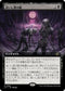 [Janpanese Version] LCI 366 Corpses of the Lost (0366 - Extended Art) R