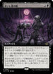 [Janpanese Version] LCI 366 Corpses of the Lost (0366 - Extended Art) R