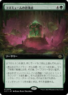 [Janpanese Version] LCI 379 Cosmium Confluence (0379 - Extended Art) R