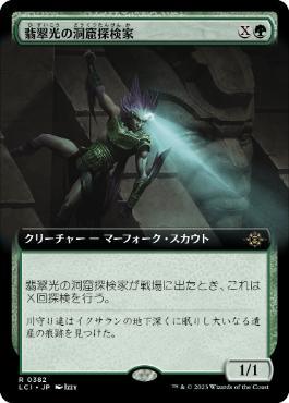 [Janpanese Version] LCI 382 Jadelight Spelunker (0382 - Extended Art) R