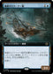 [Janpanese Version] LCI 365 Subterranean Schooner (0365 - Extended Art) R