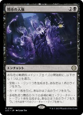 [Janpanese Version] LCC 181 Black Market Connections R