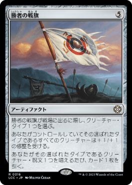 [Janpanese Version] LCC 316 Vanquisher's Banner R