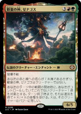 [Janpanese Version] LCC 295 Xenagos, God of Revels M