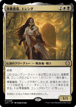 [Janpanese Version] LCC 268 Elenda, the Dusk Rose M