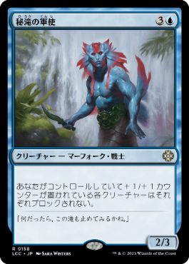 [Janpanese Version] LCC 158 Herald of Secret Streams R