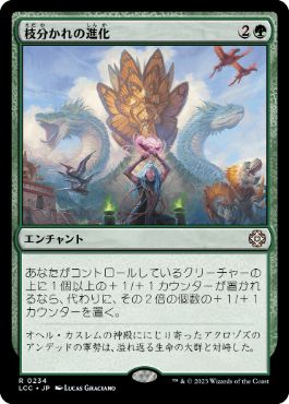 [Janpanese Version] LCC 234 Branching Evolution R