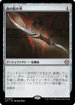 [Janpanese Version] LCC 300 Blade of the Bloodchief R
