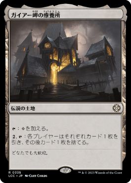 [Janpanese Version] LCC 335 Geier Reach Sanitarium R