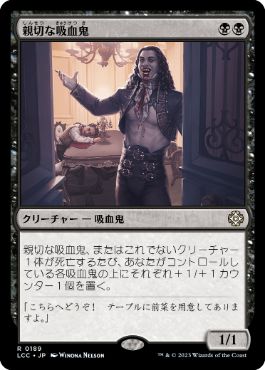 [Janpanese Version] LCC 189 Cordial Vampire R