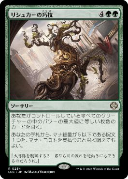 [Janpanese Version] LCC 254 Rishkar's Expertise R