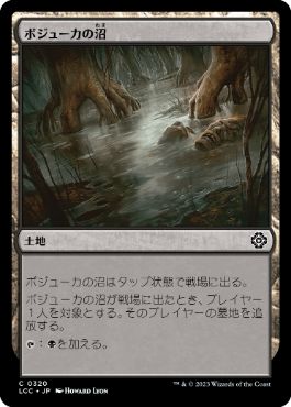 [Janpanese Version] LCC 320 Bojuka Bog C