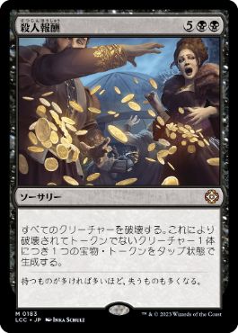 [Janpanese Version] LCC 183 Blood Money M