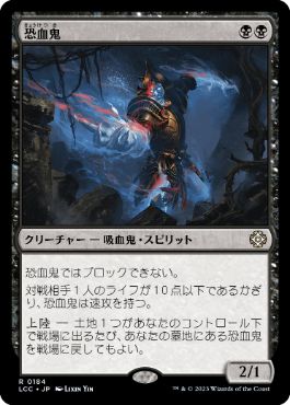 [Janpanese Version] LCC 184 Bloodghast R