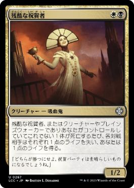 [Janpanese Version] LCC 267 Cruel Celebrant U