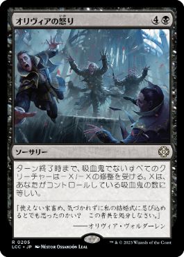 [Janpanese Version] LCC 205 Olivia's Wrath R