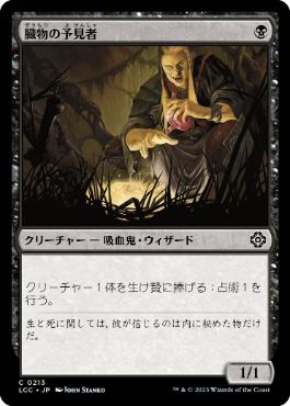 [Janpanese Version] LCC 213 Viscera Seer C