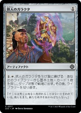 [Janpanese Version] LCC 317 Wayfarer's Bauble C