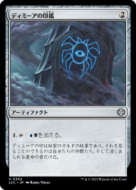 [Janpanese Version] LCC 302 Dimir Signet U