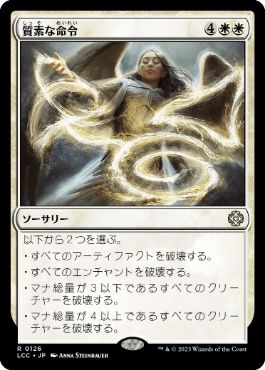 [Janpanese Version] LCC 126 Austere Command R