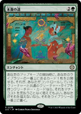 [Janpanese Version] LCC 238 Descendants' Path R