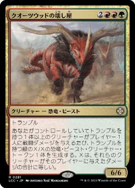 [Janpanese Version] LCC 281 Quartzwood Crasher R