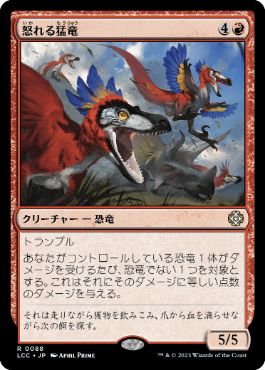 [Janpanese Version] LCC 088 Wrathful Raptors R