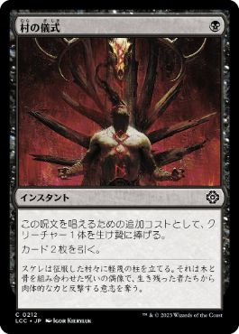 [Janpanese Version] LCC 212 Village Rites C