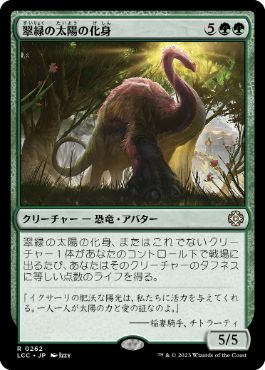 [Janpanese Version] LCC 262 Verdant Sun's Avatar R