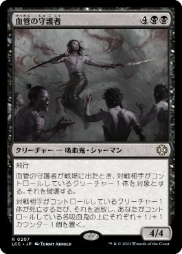 [Janpanese Version] LCC 207 Patron of the Vein R