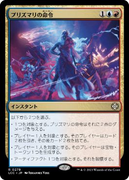 [Janpanese Version] LCC 279 Prismari Command R