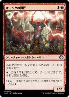 [Janpanese Version] LCC 229 Otepec Huntmaster U