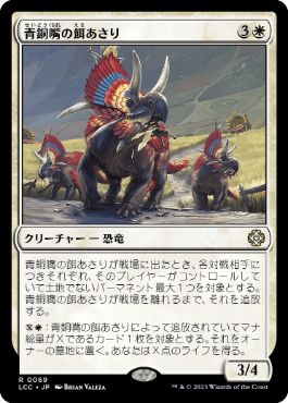 [Janpanese Version] LCC 069 Bronzebeak Foragers R