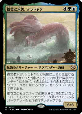 [Janpanese Version] LCC 008 Xolatoyac, the Smiling Flood M