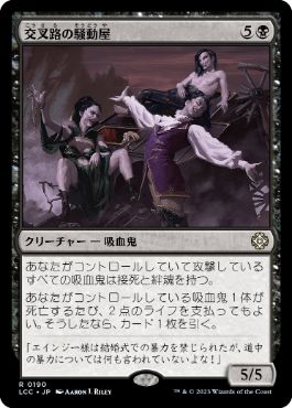 [Janpanese Version] LCC 190 Crossway Troublemakers R