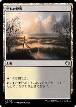 [Janpanese Version] LCC 356 Tainted Field U