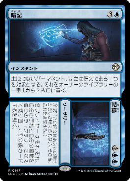 [Janpanese Version] LCC 147 Commit // Memory R