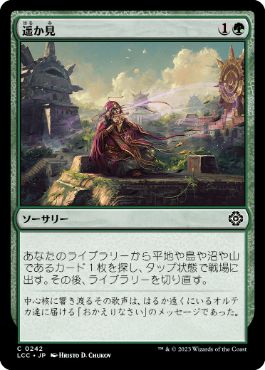 [Janpanese Version] LCC 242 Farseek C