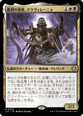 [Janpanese Version] LCC 002 Clavileno, First of the Blessed M