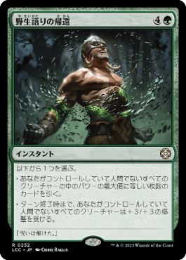 [Janpanese Version] LCC 252 Return of the Wildspeaker R