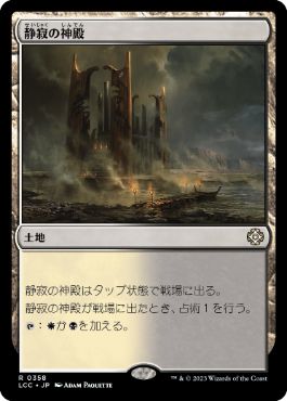 [Janpanese Version] LCC 358 Temple of Silence R